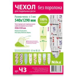 Чехол для гладильной доски Ника Ч3