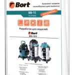 Комплект пылесборников Bort BB-15W