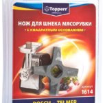 Нож для мясорубок Topperr 1614