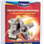 Нож для мясорубок Topperr 1616