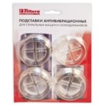 Подставка антивибрационная Filtero 901