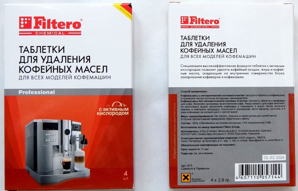 Таблетки для очистки кофемашин Filtero 613