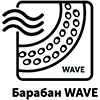 Барабан Wave: бережное отстирывание даже сложно выводимых загрязнений